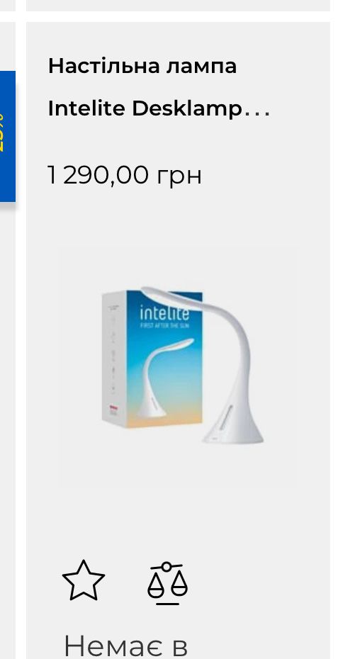 Настільна лампа Interlite