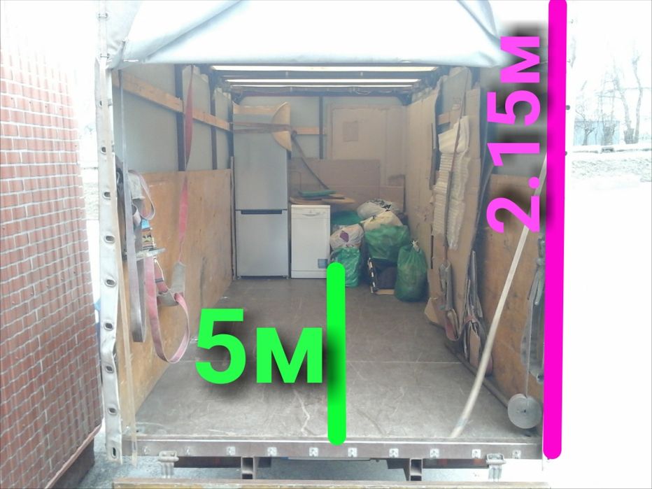 Грузоперевозки Домашние переезды Грузчики Кузов длинный 5м.Город Межго