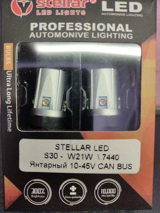 Светодиоды для сертификации Stellar LED W21W янтарный