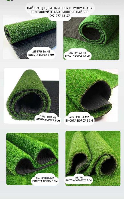 Якісна штучна трава для дитячих ігор від 235 грн/м²  недорогі варіанти
