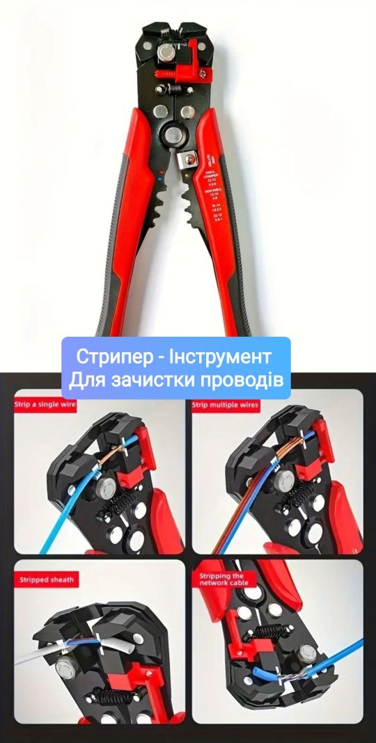 Кримпер обжимка для проводов Обжимные клещи для проводки Стрипер обжим