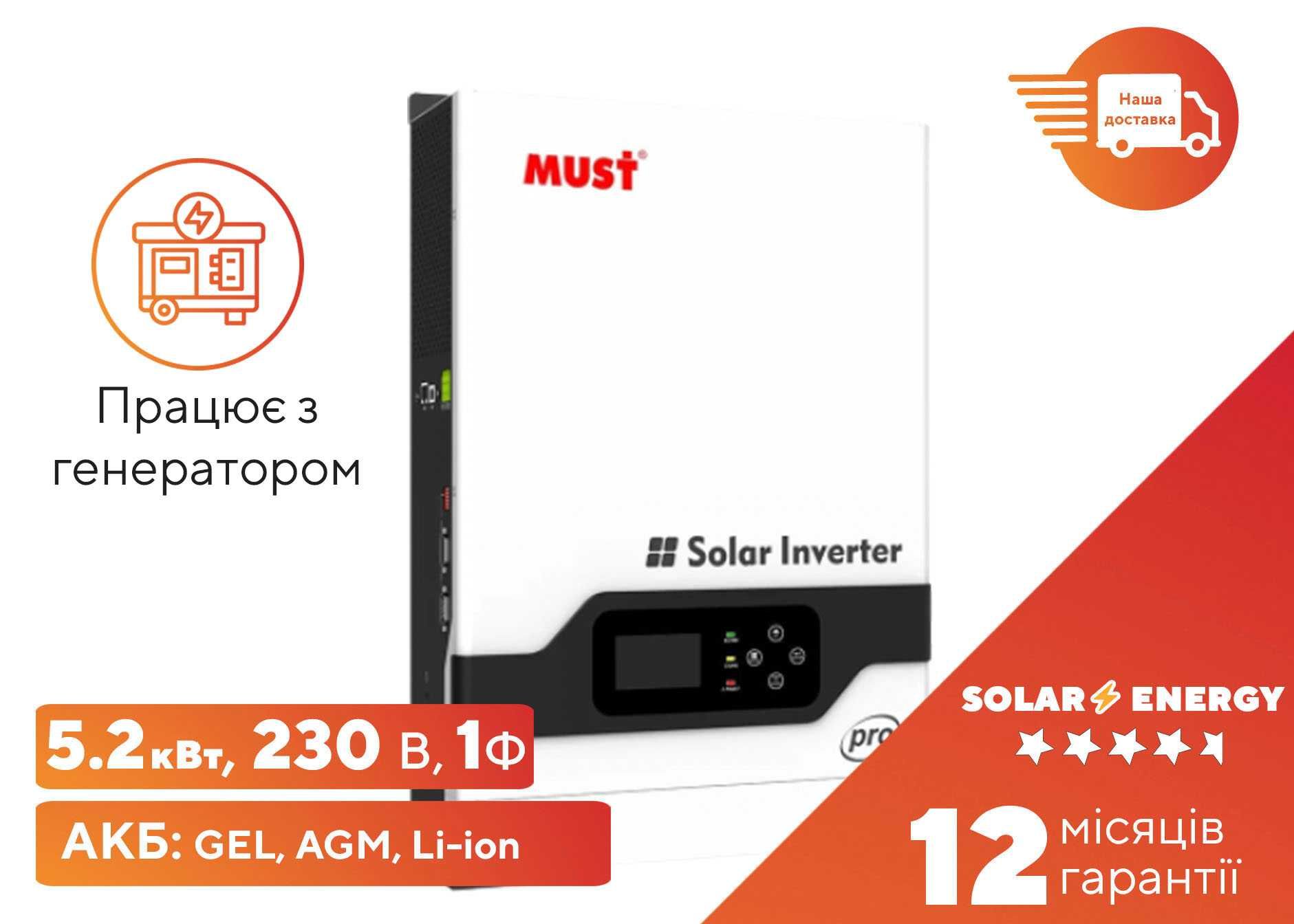 Автономний інвертор MUST PV18-5248 PRO, 5кВт инвертор 220 вольт