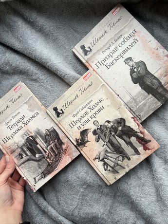 Книги про Шерлока Холмса