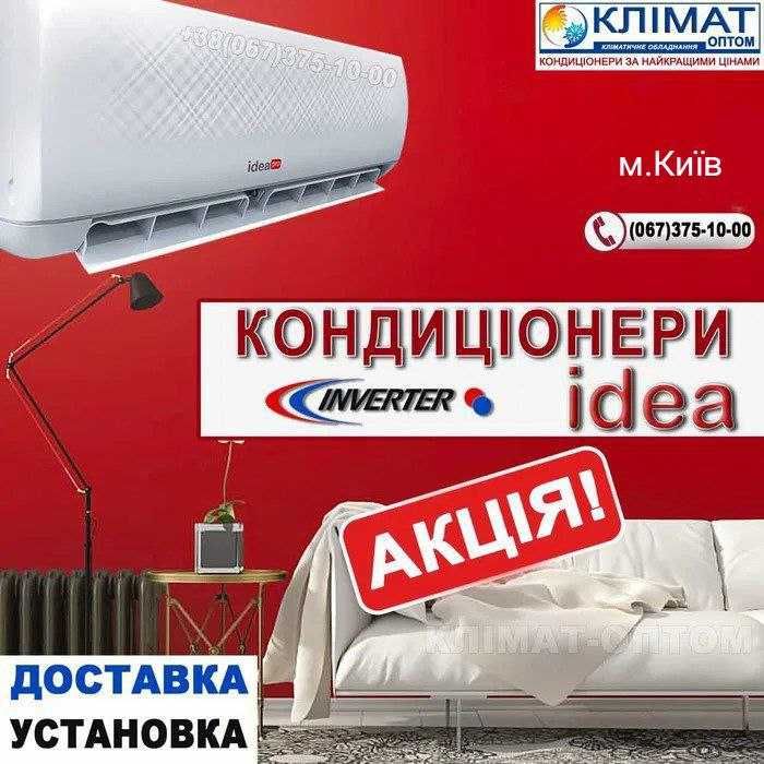 Кондиціонер IDEA, Samurai 7/9/12/18/24. розпродаж зі складу Київа