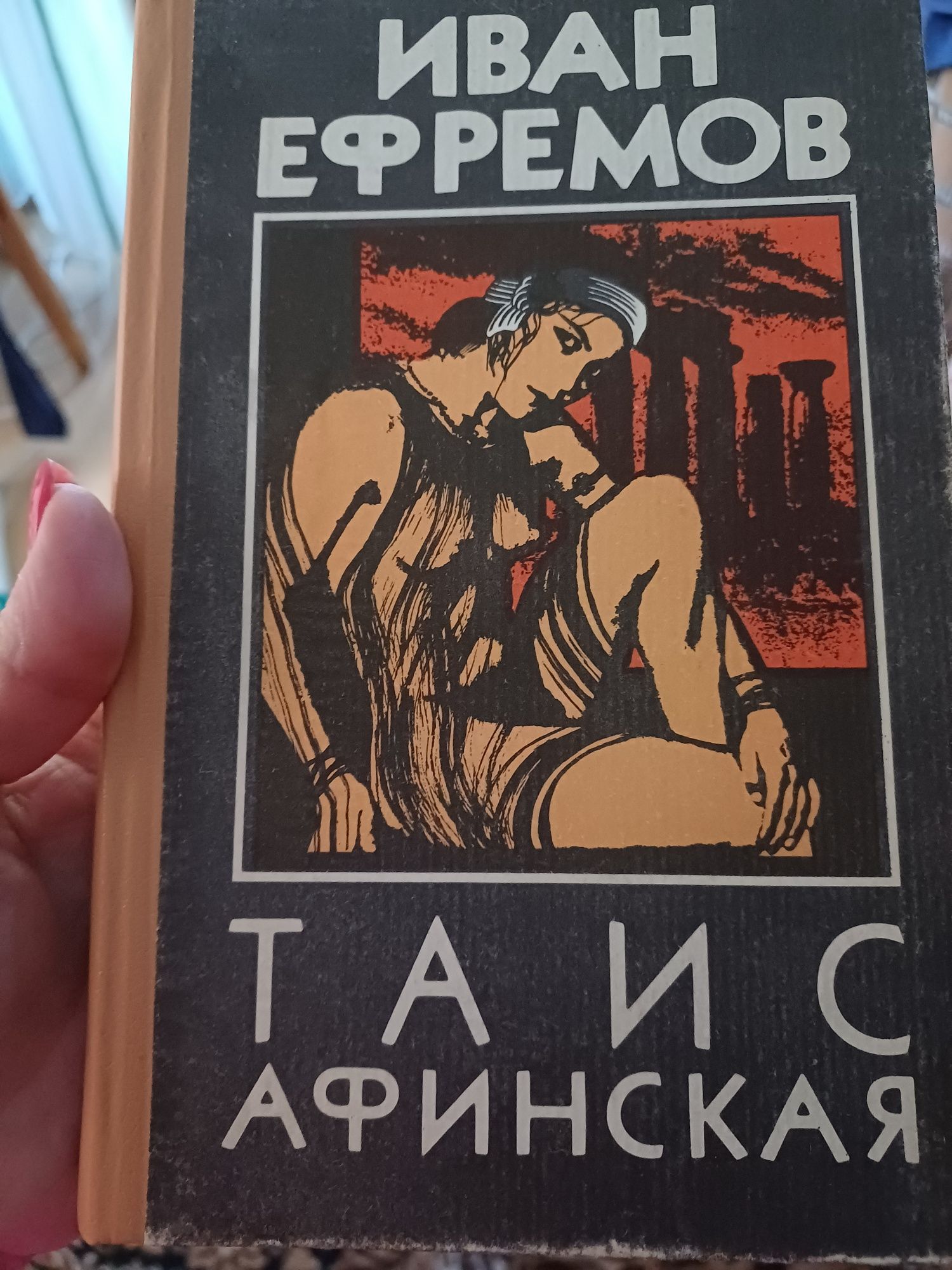 Ожегов, Ильф и Петров, Ефремов, Уэллс, Прус