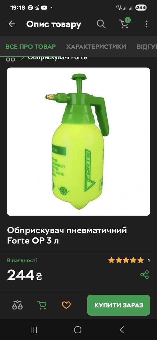 Обприскування Forte 3л