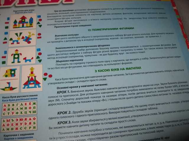 Мир на магнитах Домики развивающая обучающая Азбука Алфавит Фигуры 2+