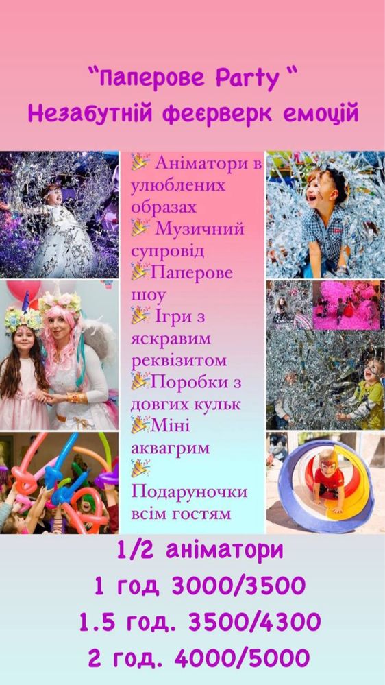 Найкращі аніматори Харкова: більше 50ти програм на різний смак