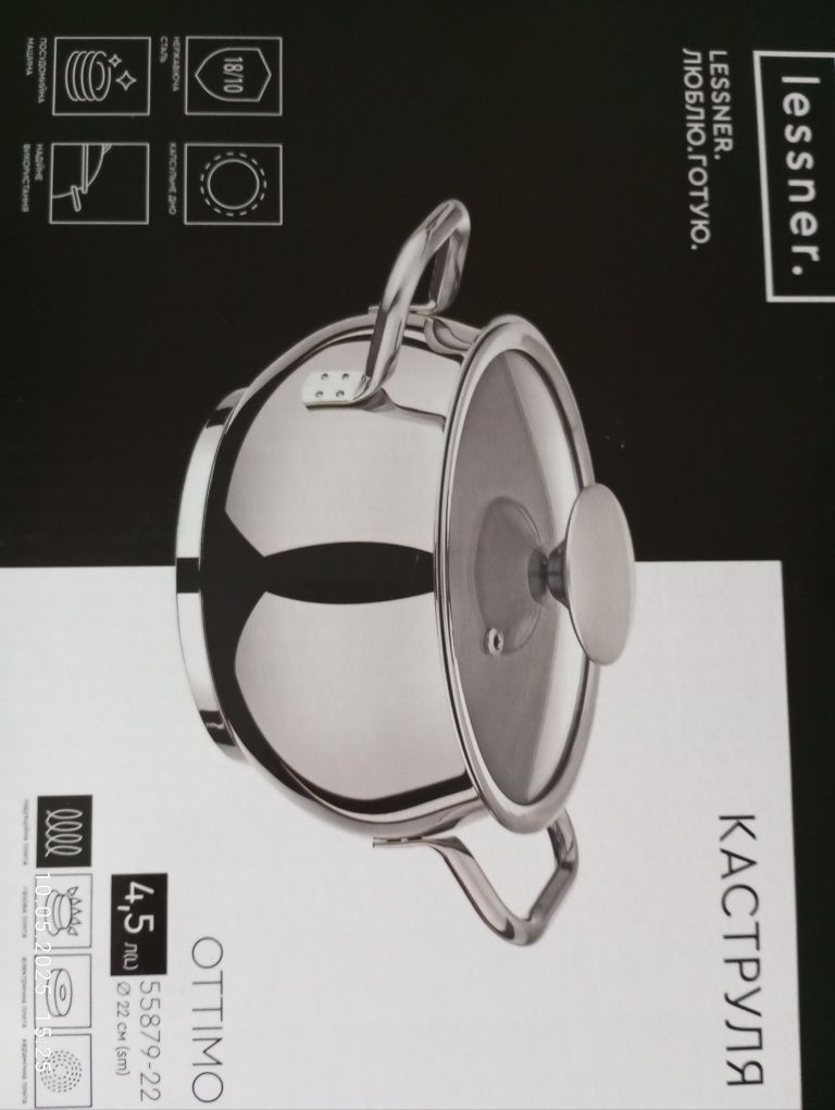 Кастрюля с крышкой нержавейка LESSNER