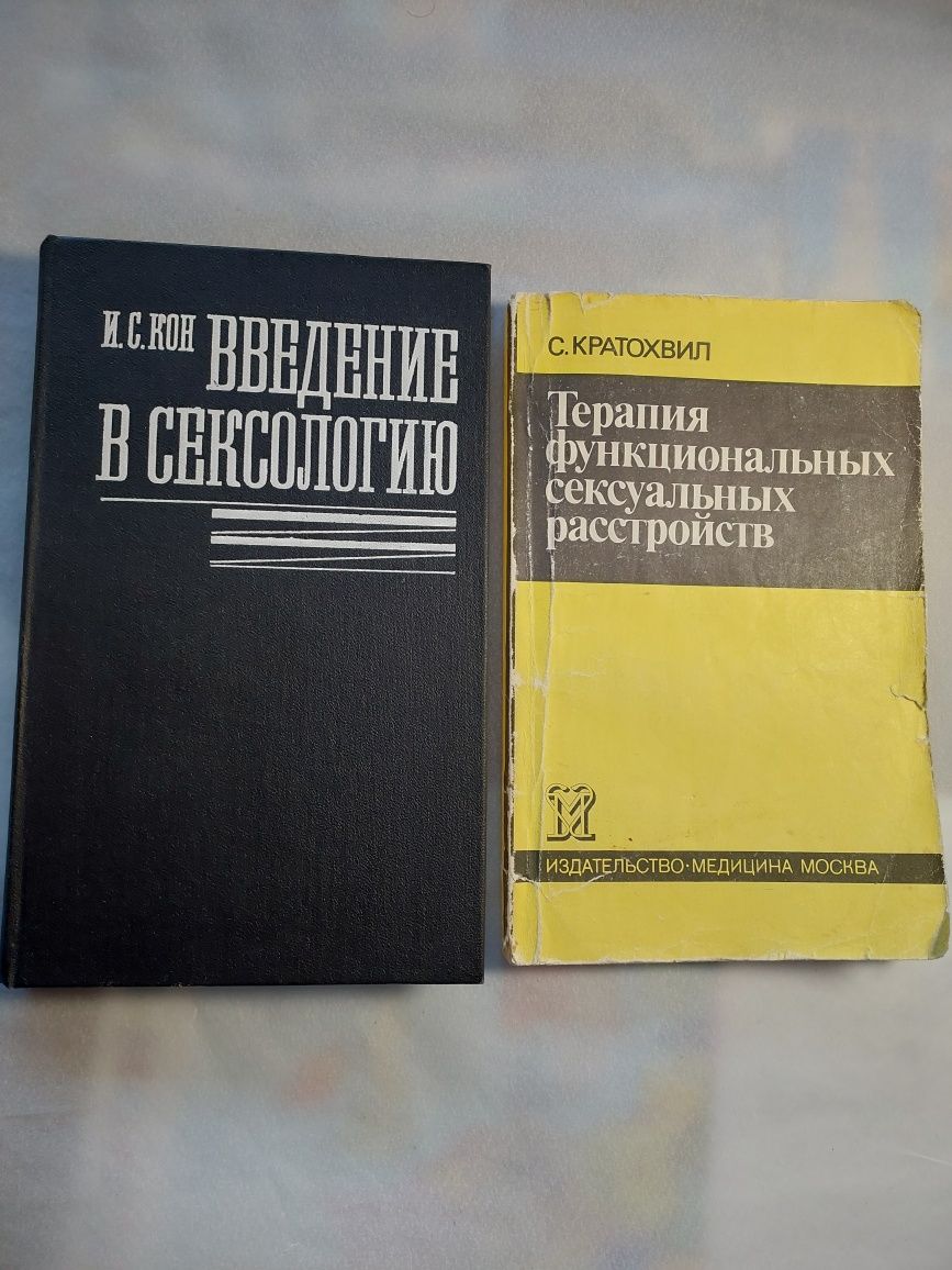 Книги для сексопатологов,психотерапевтов,психиатров