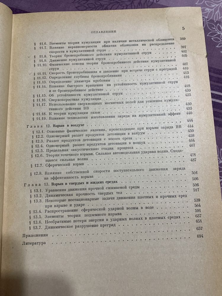 Книги физика взрыва Станюкович