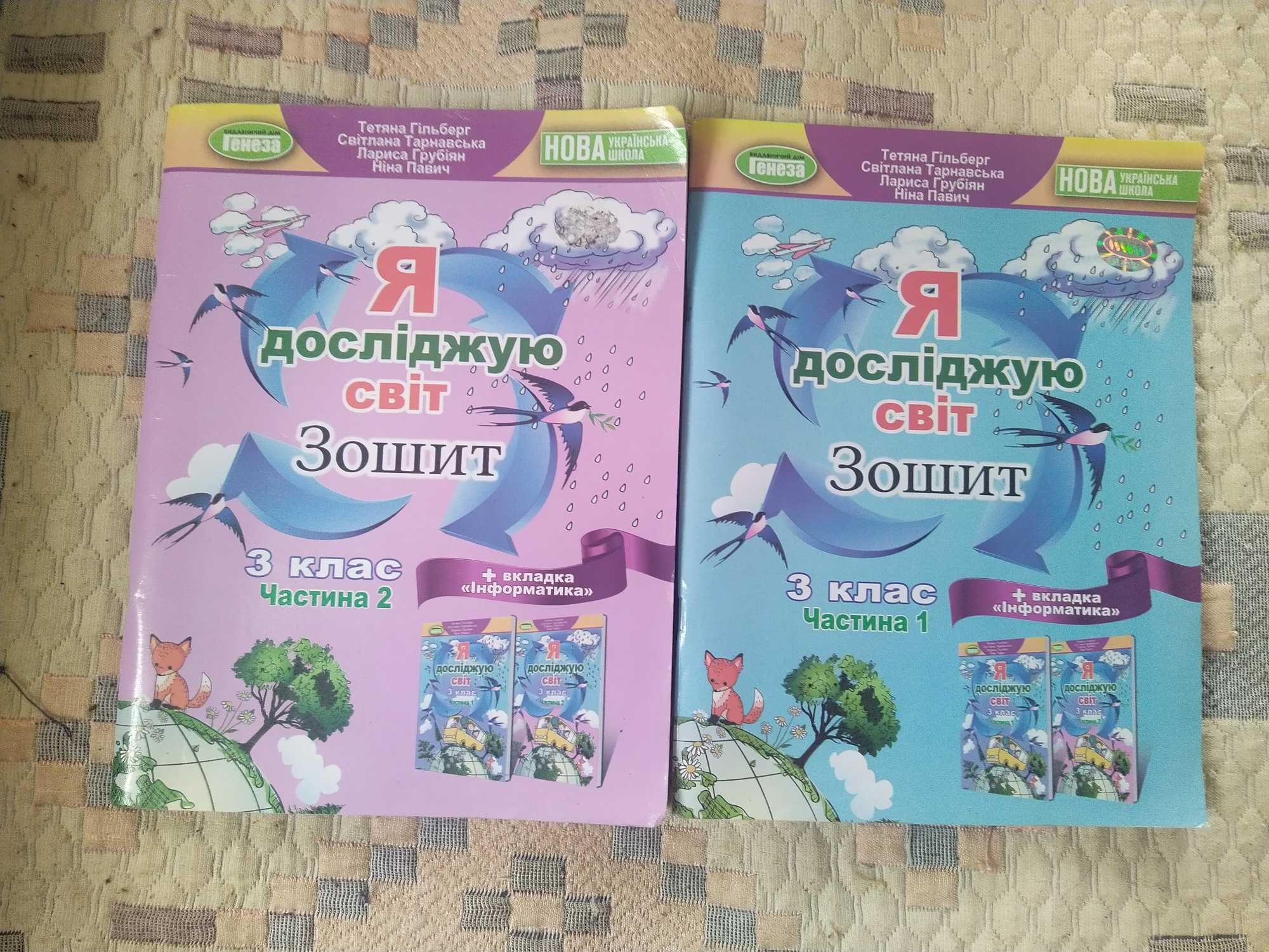Зошити  ЯДС 3 клас