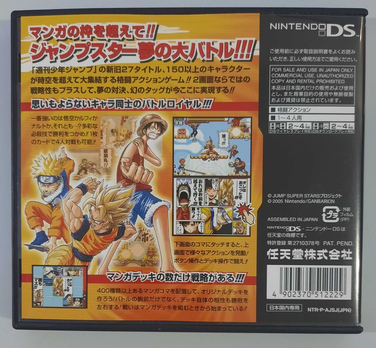 Jump Super Stars / Nintendo DS [JPN]