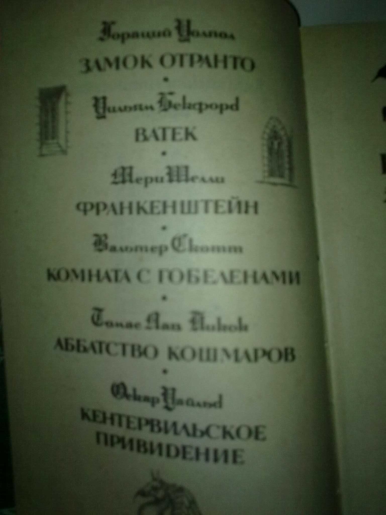 Леонид Паршин," Чертовщина в ...",   "Комната с гобеленами".