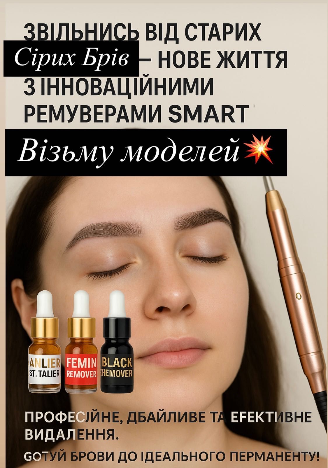 Перманентний макіяж Чернігів