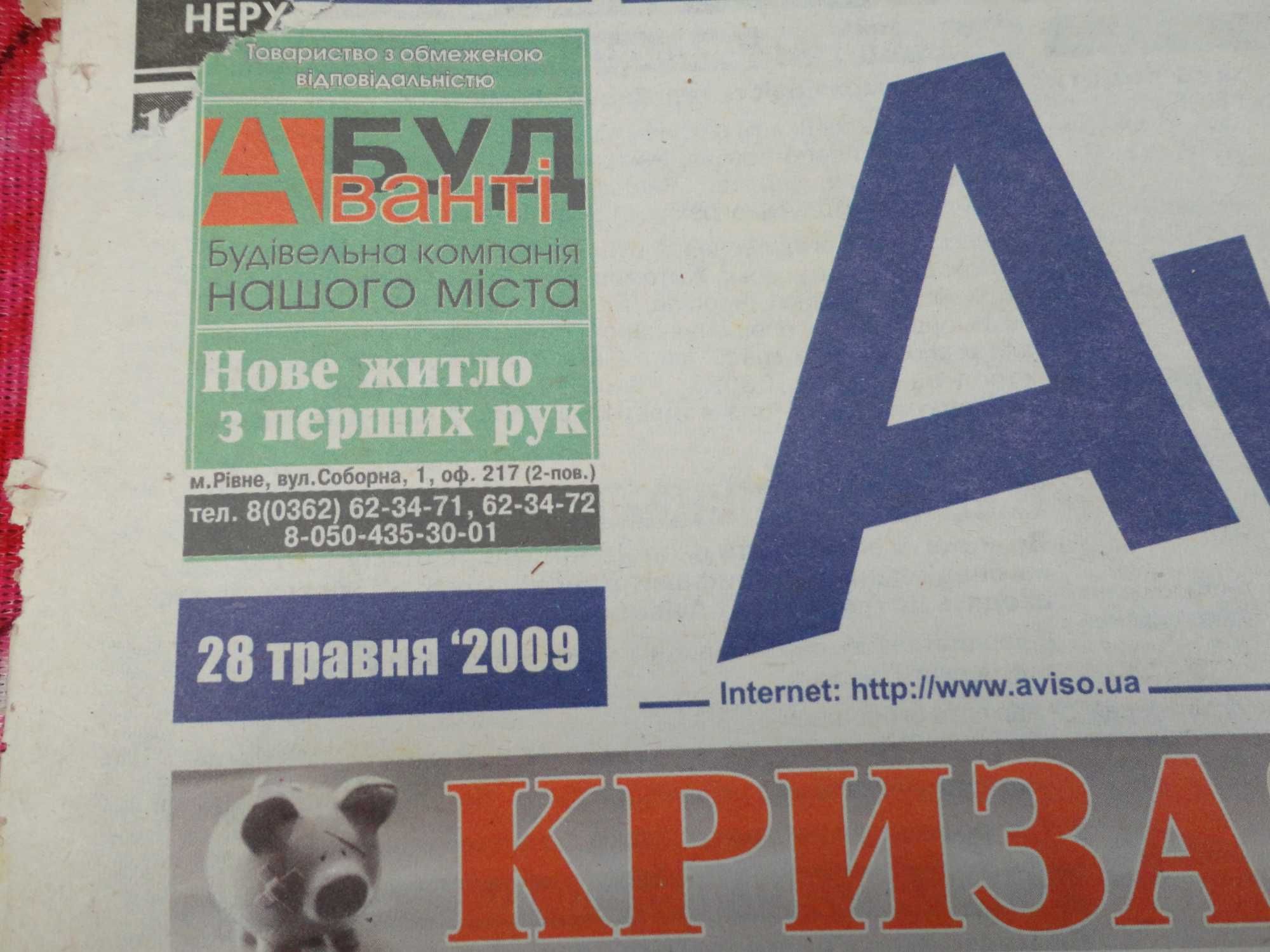 2 старі Рівненські антикварні газети::Aviso і Афіша Рівне.