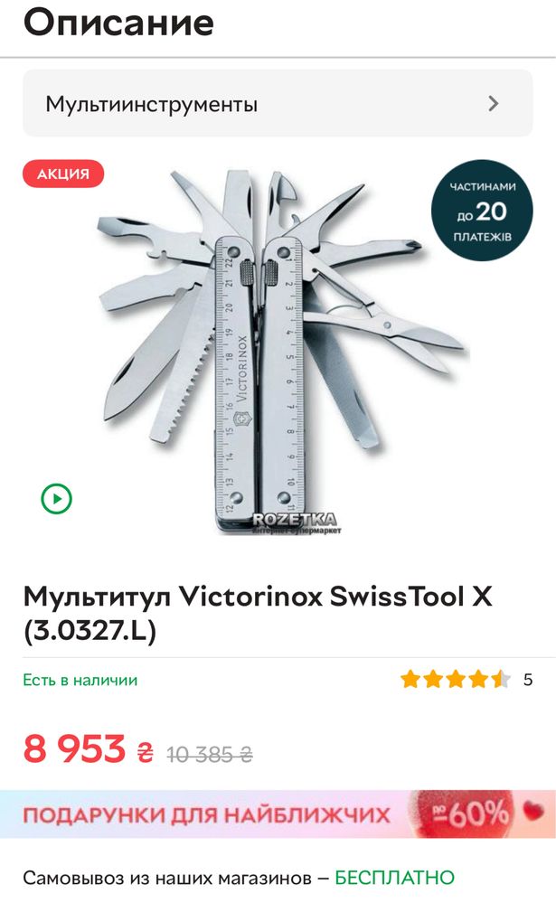 Victorinox  swisstool pat pend