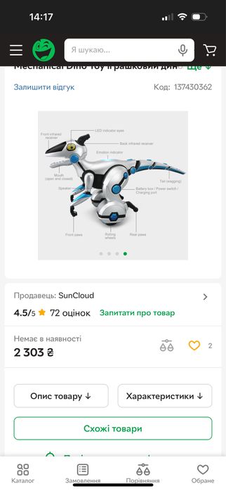 Іграшка-робот-динозавр