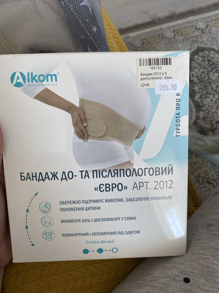 Бандаж допологовий , для вагітних