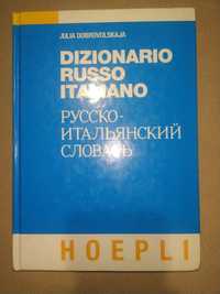 Русско итальянский словарь Julia Dobrovolskaja, издательство HOEPLI