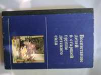 Книги по воспитанию дошкольников.