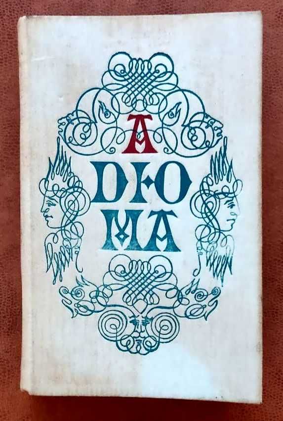К Н И Г И (Шитов, Моррель, Жюль Верн, Дюма)