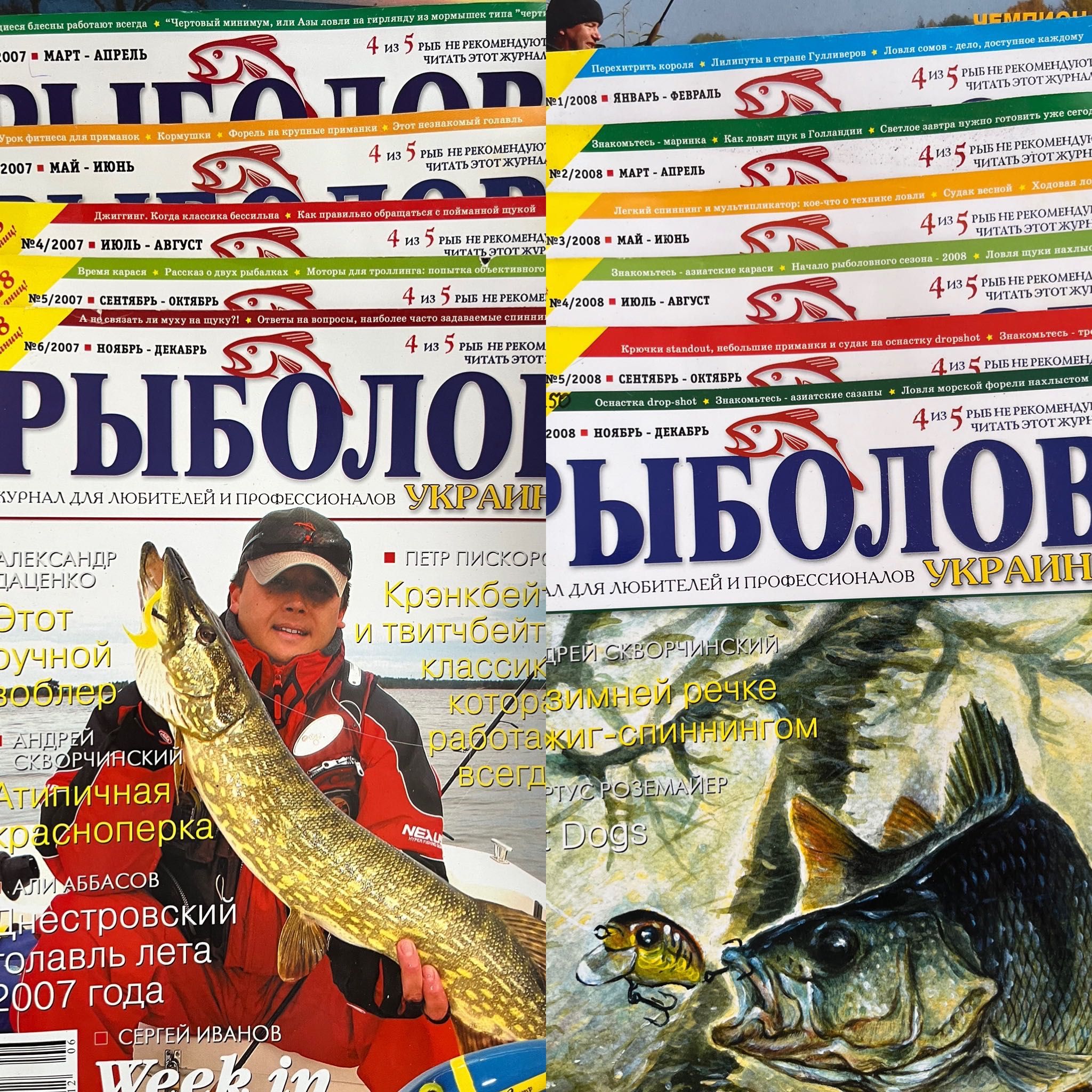 Журналы «Рыболов» и «Рыболовный мир»