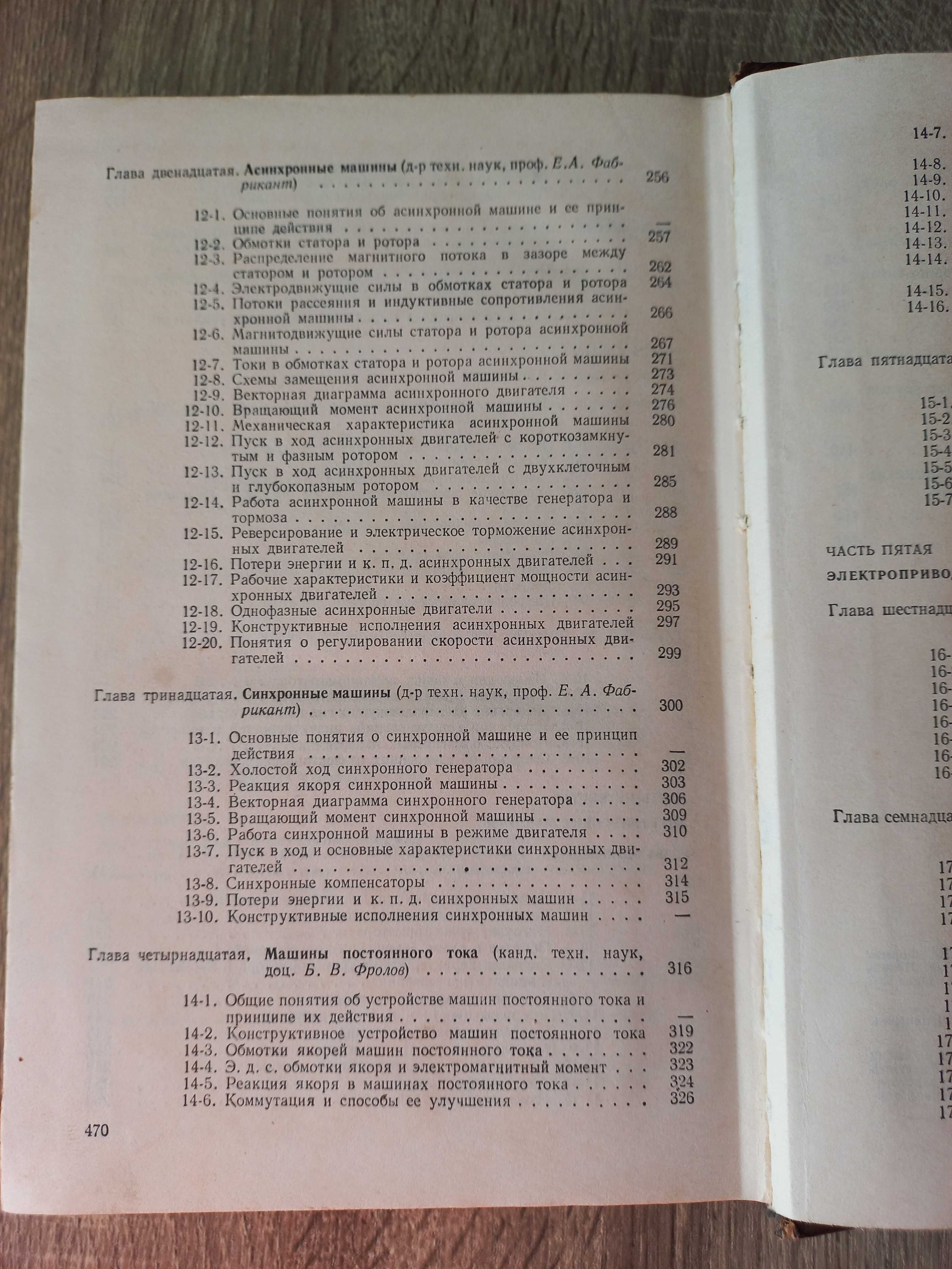 Общая электротехника. Блажкин А.Т. 3-е изд Л: Энергия 1979