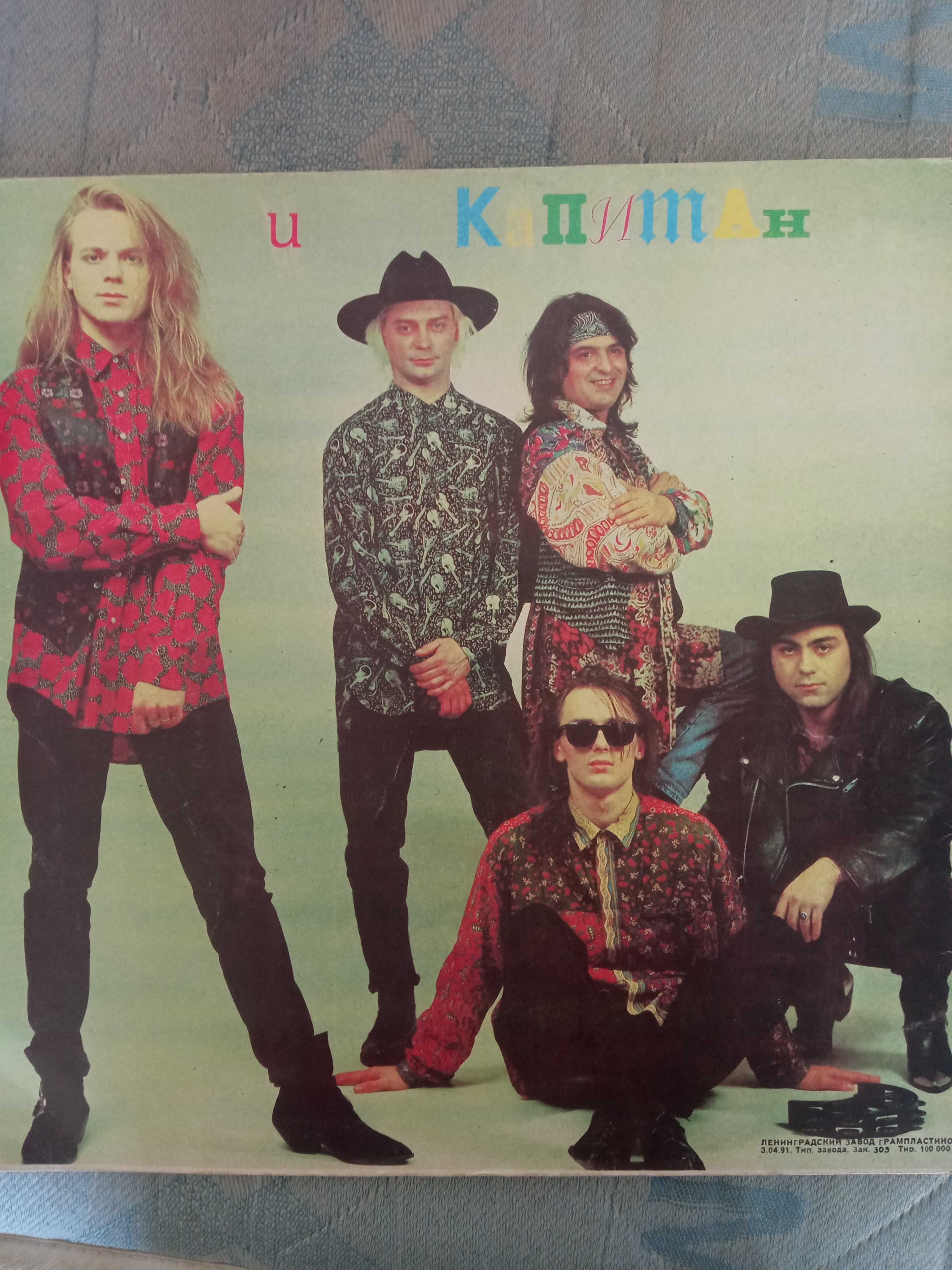 Владимир Пресняков и Группа Капитан - Любовь - 1991. (LP)