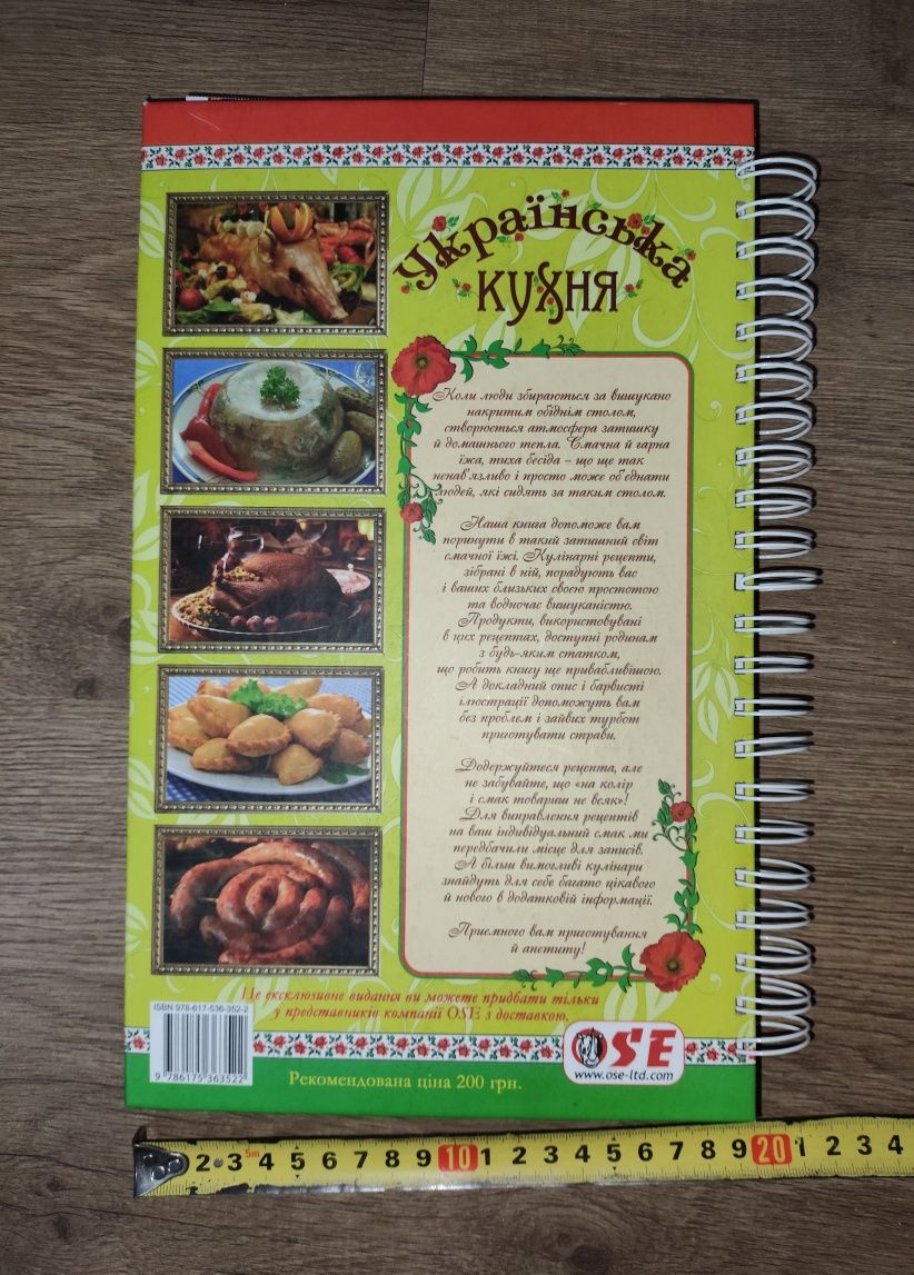 Кулинарная книга Украинская кухня
Состояние 4/5, рецепты тр