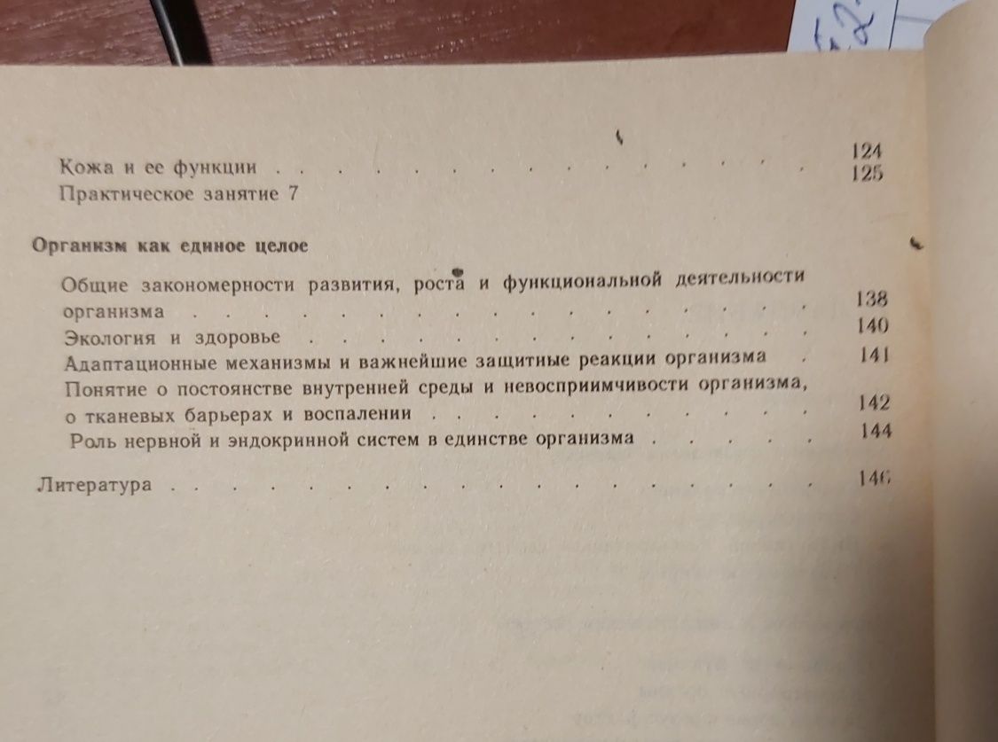 Анатомо-физиологические основы медицинской помощи