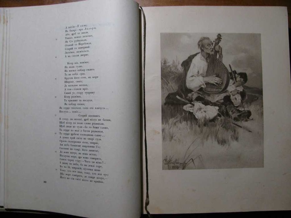 АНТИКВАРНИЙ КОБЗАР. Київ, 1939 р. Художник Їжакевич. 1000 грн -на ЗСУ!