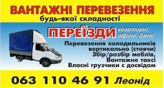 Грузоперевозки Николаев и обл.Переезды офисные/квартирные/дачные.