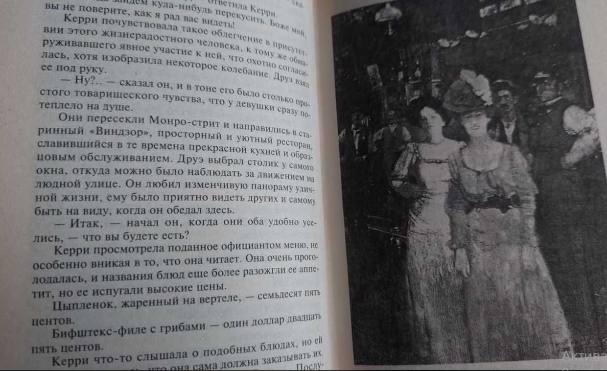 Теодор Драйзер Сестра Керри