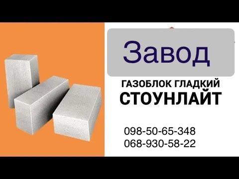 Газоблоки от завода изготавителя по цене от 25 грн!Акция.