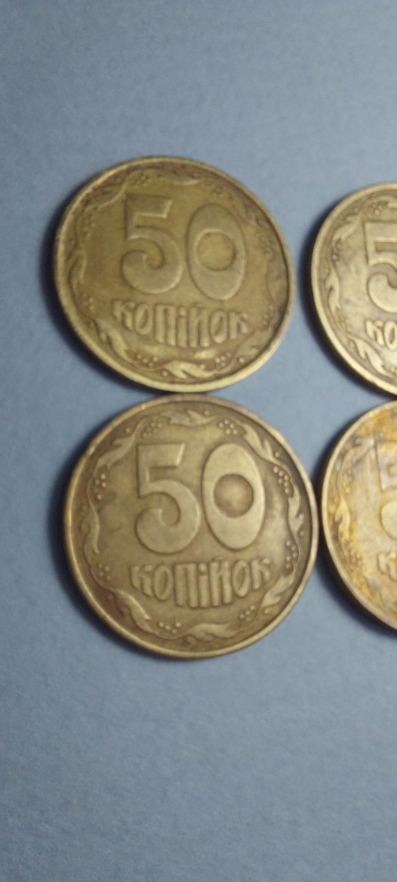 50 копеек 1992 г