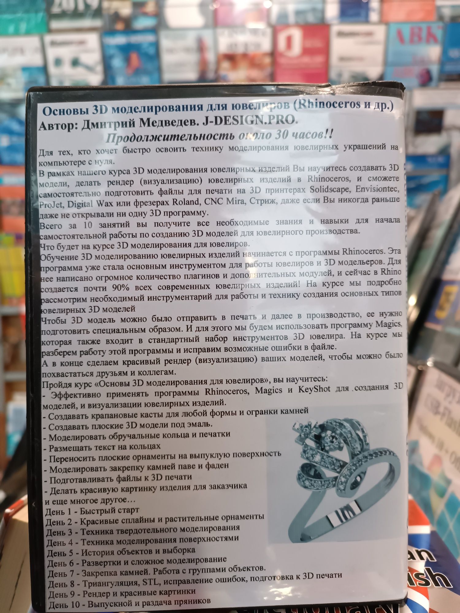 Купить скачать обучение Rhinoceros видеокурс по Рино ювелирам Rhino