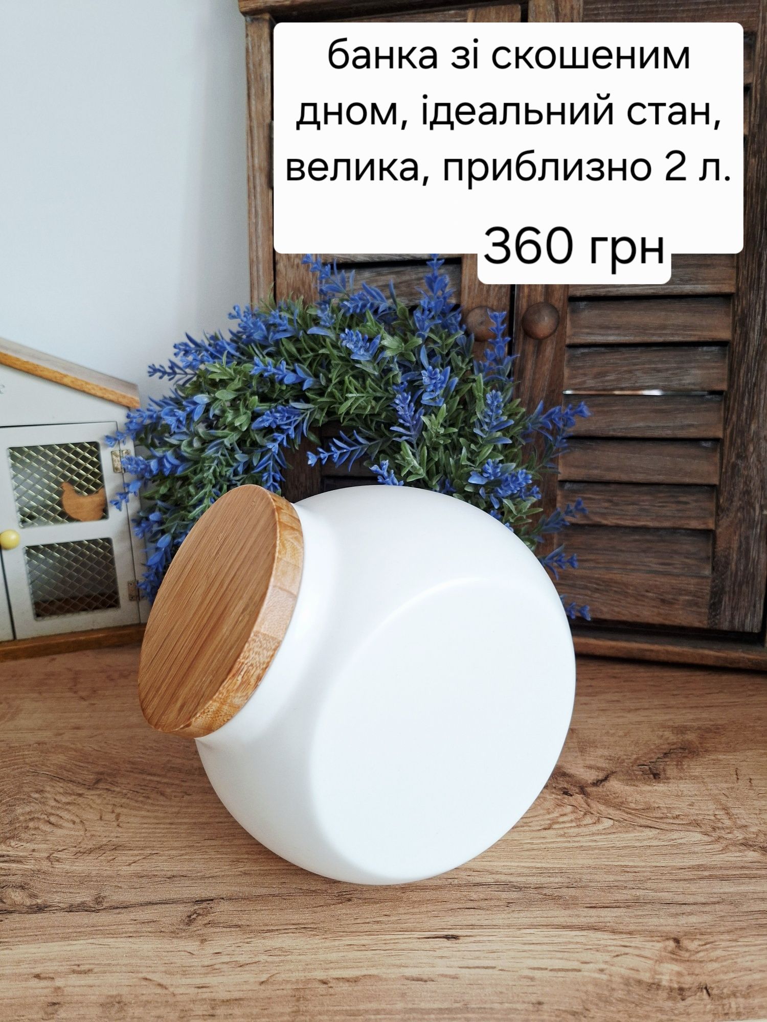 Банка порцелянова зі скошеним дном для сипучих