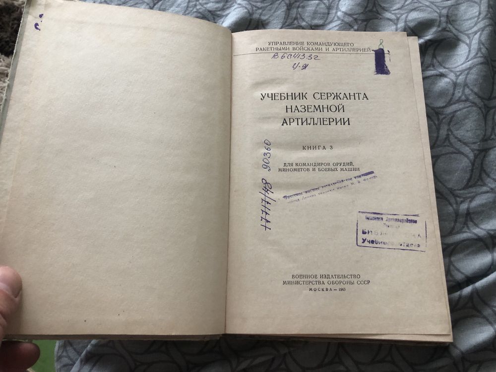 Учебник сержанта наземной артиллерии Книга 3
