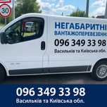 Негабаритні вантажоперевезення