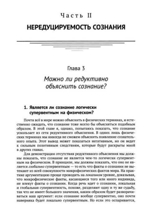 Сознающий ум: В поисках фундаментальной теории. Дэвид Чалмерс