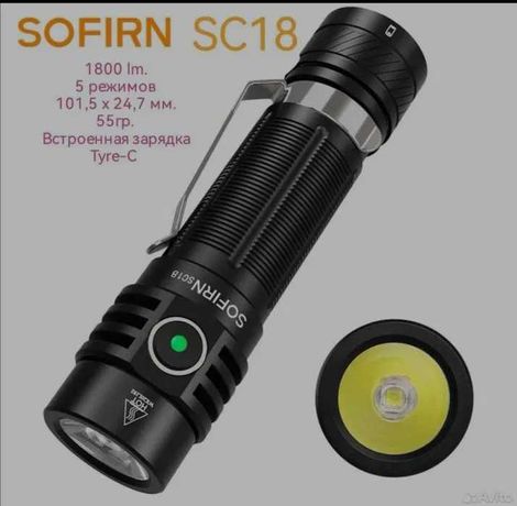 Sofirn SC18 до 1800Лм до 200м дальність акумулятор 18650 EDC Ліхтарик