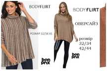 Bodyflirt свитер на кожен день оверсайз