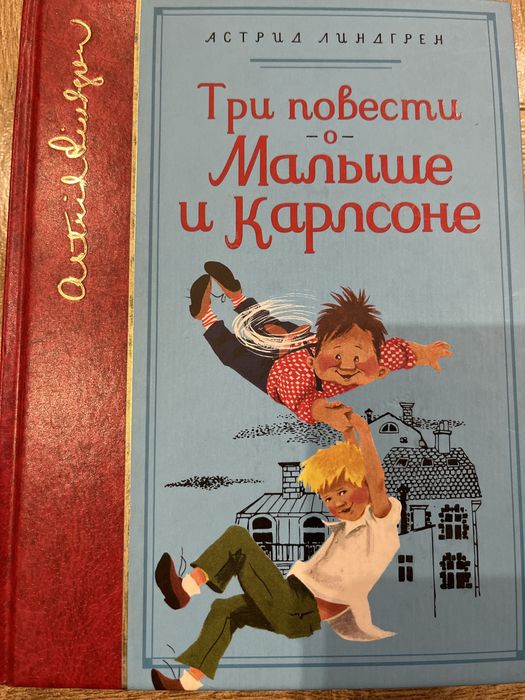 Астрид Линдгрен, Дж.К. Ролинг,  цена указана за 16 книг!