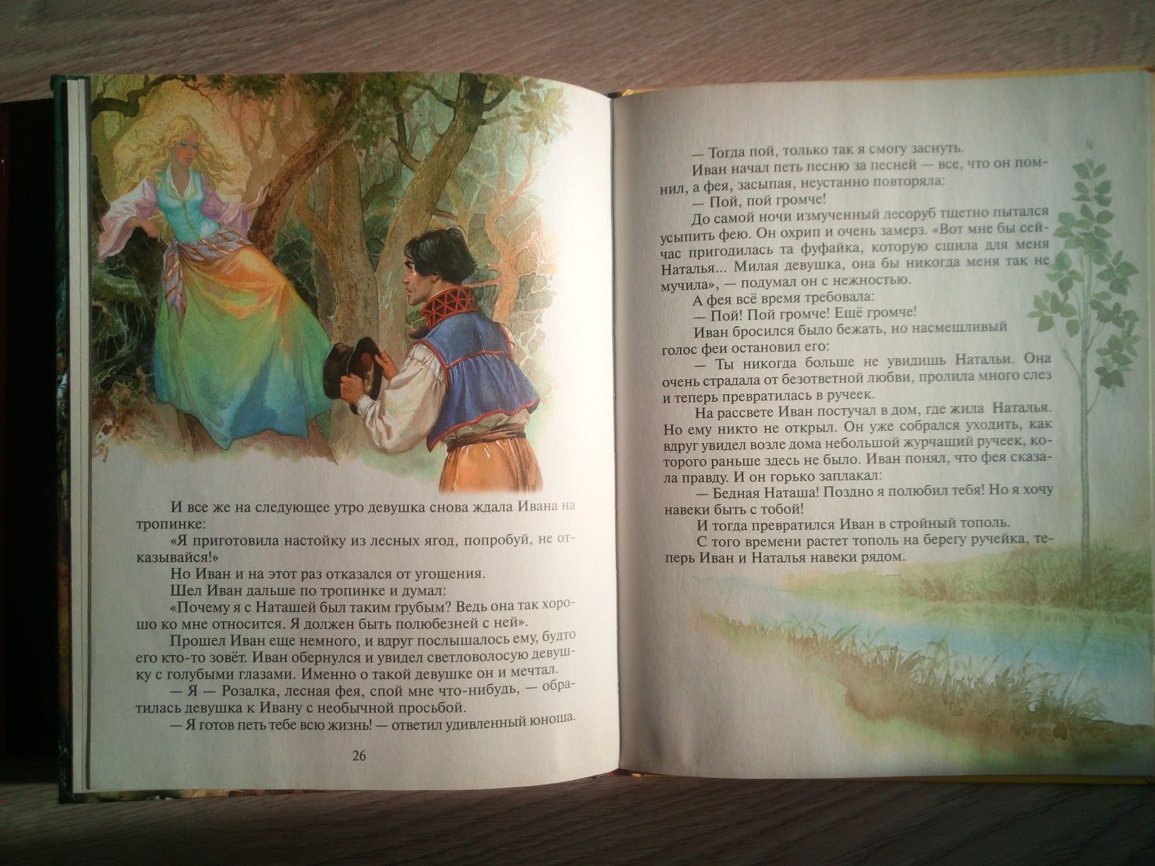 Детские книги Сказки моей бабушки Самый большой друг