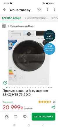 Пральна машина,машинка з сушкою Beko7616