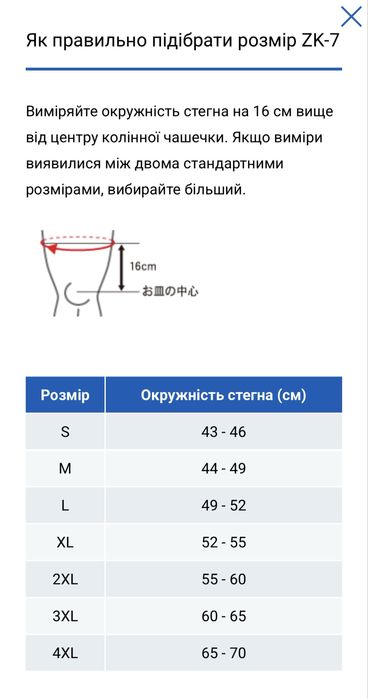 Колінний супорт (наколінник) Zamst ZK-7