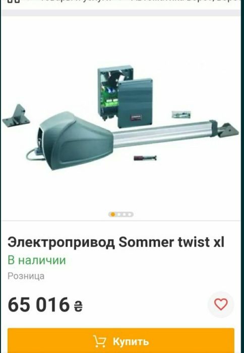 Автоматика для больших ворот Электропривод Sommer twist xl