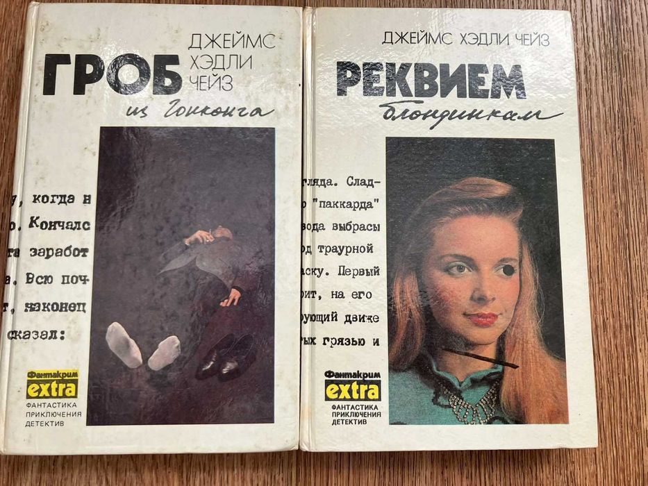 Джеймс Хэдли Чейз. Сборник детективных романов в двух томах
