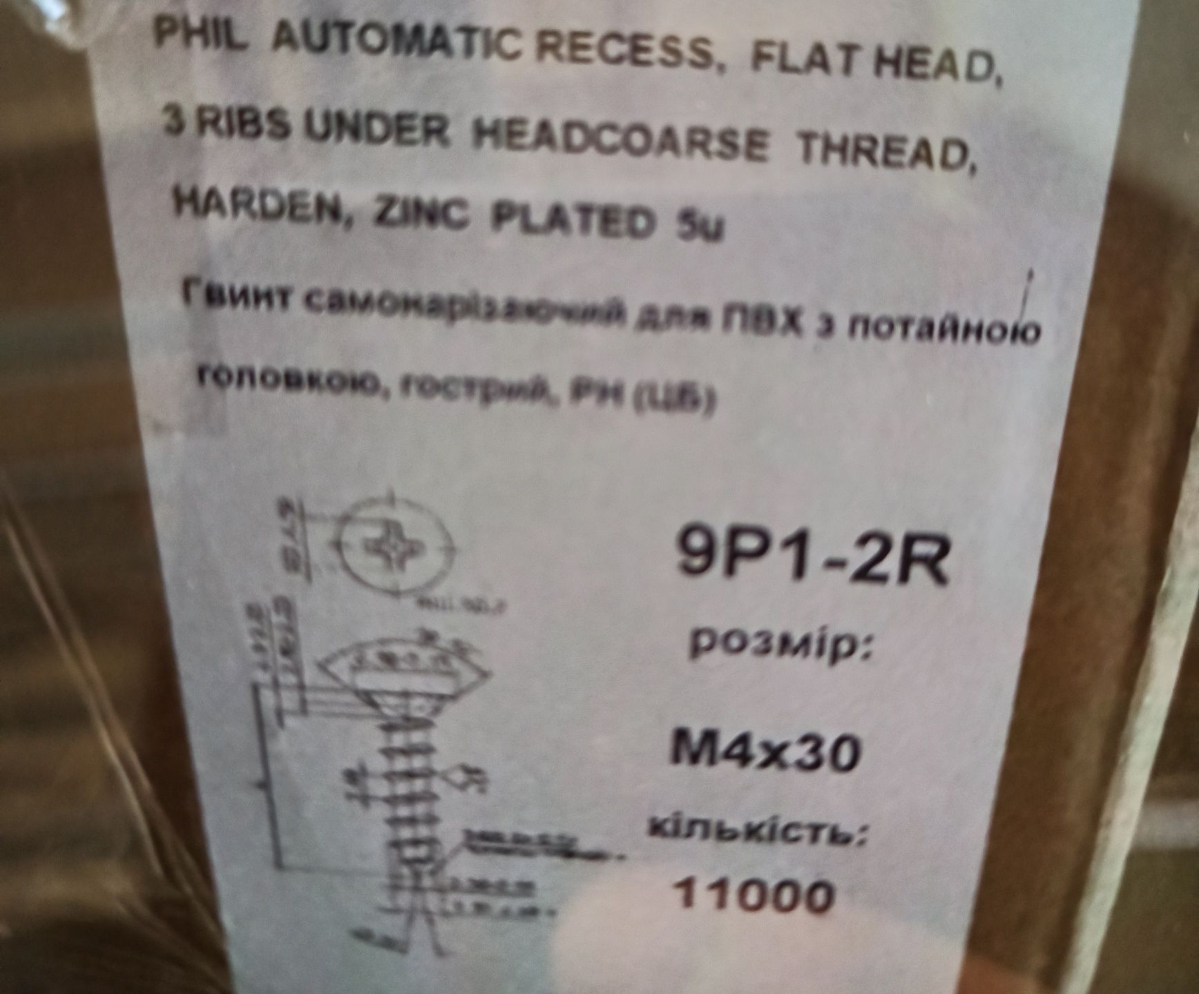 Гвинт, самонаріз ПВХ з потайною головкою м4х30, м4х25